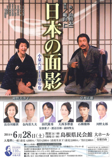 舞台「日本の面影」松江公演（6/28）のチラシ
