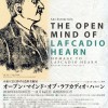 The Open Mind of Lafcadio Hearn：オープン・マインド・オブ・ラフカディオ・ハーン（小泉八雲に捧げる造形美術展）
