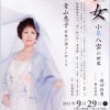 雪女—小泉八雲の世界：メゾソプラノ 青山恵子 日本の詩コンサート