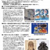 「子どもの防災教材・稲むらの火誕生と服部一三：八雲を日本へ導いた人物」展