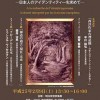公開シンポジウム「西洋作家の神道観：日本人のアイデンティティーを求めて」