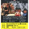3.11ドキュメント映画上映『Pray for Japan：心を一つに』（しまね映像フェスティバル  映像のチカラPart 2）
