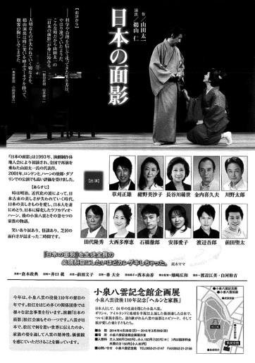 舞台「日本の面影」松江公演（6/28）のチラシ