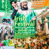 アイリッシュ・フェスティバル in Matsue 2016