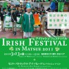 アイリッシュ・フェスティバル in Matsue 2011